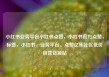 小红书业务平台小红书点赞，小红书官方点赞，标签，小红书、业务平台、点赞亿乐社区低价自营货源站