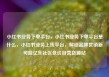 小红书业务下单平台，小红书业务下单平台是什么，小红书业务上线平台，解锁品牌营销新可能亿乐社区低价自营货源站